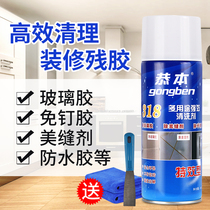 Nail glue remover decoration tile waterproof glue remover glass glue household universal floor viscose scavenger