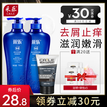 Cai Le shampoo shower gel set for men and women fragrance long-lasting fragrance anti-dandruff anti-itching oil-control shampoo cream