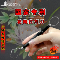 Lees brand knife Wang Chao is credited as the 2021 Dudan petal pull carving knife Deng Chao food QQ pull carving knife