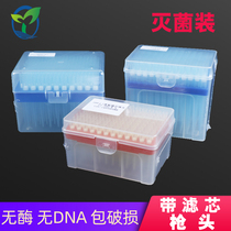Boxed with filter element tip can be used for Seymour flying QSP Aisein Axygen Dragon pipette gun 10 20 100 200 1000ul sterilization without DNA R