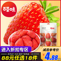 Baicao flavored strawberry dried 50g dried fruit candied Net red snacks office snack fresh strawberry dried strawberry