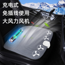 Rechargeable car seat ventilation cushion with fan summer car office truck wireless blowing ice cushion
