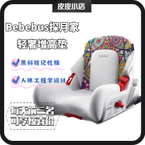 bebebus child safety seat lunar home 3-12 years old child chair car seat booster cushion simple portable