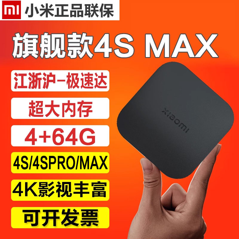 小米盒子4s max-小米盒子4s max促销价格、小米盒子4s max品牌- 淘宝