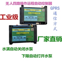 GPRS automatic wireless remote float water level controller PLC remote control liquid level automatic control
