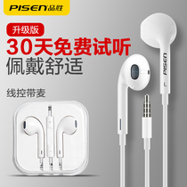 Pisen Pisen Apple 6 6S tablet ipad2 4 5 in-ear earphones iphone6SP Phone 6plus Android wire control with wheat voice