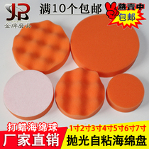 Car beauty waxing polishing sponge plate flat wave sponge ball self-adhesive plate polishing machine sealing glaze sponge