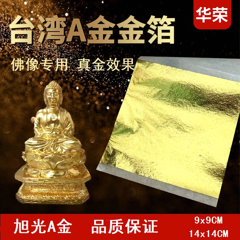 佛像金箔-佛像金箔促销价格、佛像金箔品牌- 淘宝