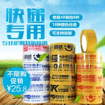 4 5 2 5 Taobao express tape Zhongtong Yuantong Yunda Shentong Beshitian daily sealing tape wholesale