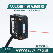 Loschda Square Laser Diffuse Reflected Optic LQD-31NO Mirror Photoelectric Switch Sensor Infrared Sensing