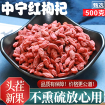 Ningxia wolfberry 500gg Zhongning head stubble sulfur-free red wolfberry without premium fresh Gou wolfberry dried tea