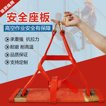 Outdoor Rubber Mat Non-slip Elm Elm New China Aerial Work Anti-Fall Band Thickened External Wall Sitting Plate Large Rope Hanger