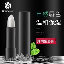 Senxi mens lip balm Colorless moisturizing moisturizing moisturizing anti-chapping mouth oil Boys lip care special autumn and winter