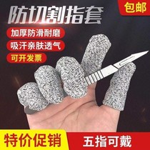  Steel wire gloves anti-cutting five-finger new anti-cutting finger sleeve finger sleeve labor insurance gardening five-level anti-cutting finger cap resistance