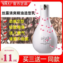 Slujie Han Xiu refreshing essential oil styling cream elastic element curly hair special spring curl repair moisturizing styling