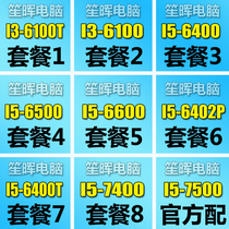 sheng hui I3-6100 I5 6400 6500 6600 7500 7400 6402p T1151 bulk CPU
