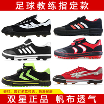Double star football shoes for men and women shoes children Primary School students broken nails football class competition training shoes youth canvas shoes