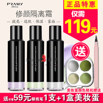 South Korea Bai Rui beauty beauty dressing cream before isolation UV brightening skin tone moisturizing counter