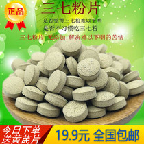 Sanqi tablets Sanqi powder tablets 500 grams Yunnan Wenshan special grade Sanqi powder tablets 500 tablets