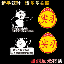 My internship logo is no joke creative personality funny reflective oversized internship novice car stickers
