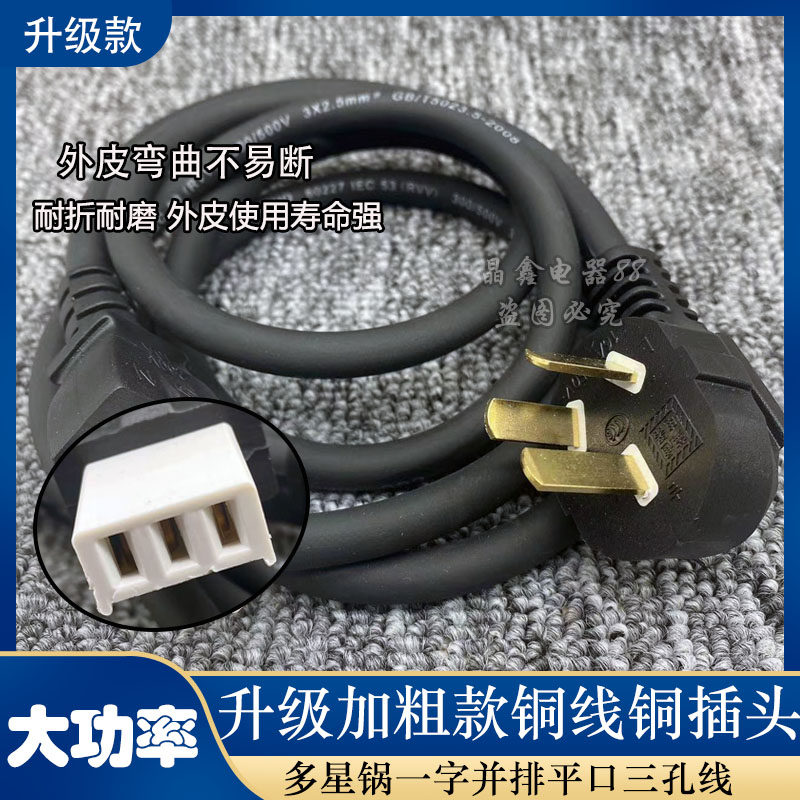 加粗2.5平方多星锅电热锅水壶电线1.5平方一字并排平口平头线通用