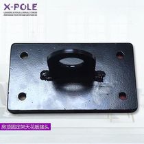 X-Pole brand top plate Pole dance fitness equipment Satin hook hook roof bracket Ceiling connector