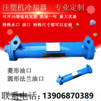 Injection molding machine cooler SL hydraulic oil heat exchanger OR Haida GLC die casting machine Haitian tubular water cooling cooler