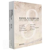 Quiet Gaze: Italian Contemporary Sculpture Collection (Hardcover) Shuying Jinfei Sculpture Collection Italian Modern General Public Art Books