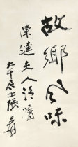Art Microspray Zhang Daqian Book of homeland flavor 30x56 cm