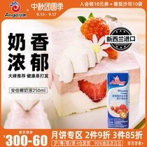 Anjia cream home-made birthday cake animal light cream at home dessert raw material 250ml