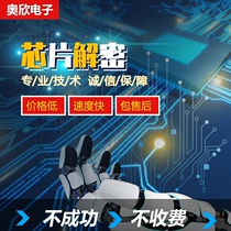 STM32F103 STC series microcontroller cracking chip decryption program cracking microcontroller decryption PIC series