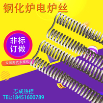 The maximum temperature of electric wire wire for high temperature electric furnace for industrial furnace is 1600 degrees