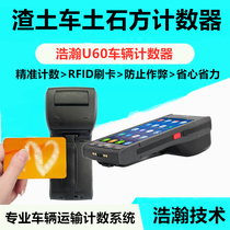 Vehicle card reading counting earthmoving engineering transportation software earthmoving vehicle counting earthmoving license plate counter pda
