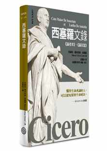 マーカス。トゥリウス。シセロの作品集（第2版） 台湾・中国でのビジネス