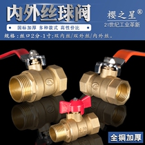 Thickened inner and outer wire copper ball valve double outer wire double inner wire ball valve long handle internal teeth and external teeth copper valve 4 minutes 6 minutes 1 inch