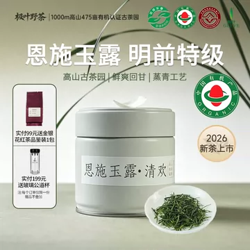 恩施玉露有机茶-恩施玉露有机茶促销价格、恩施玉露有机茶品牌- 淘宝