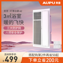 Aopu Yuba lamp Integrated ceiling exhaust fan Lighting integrated heater Bathroom bathroom heating air heating A2