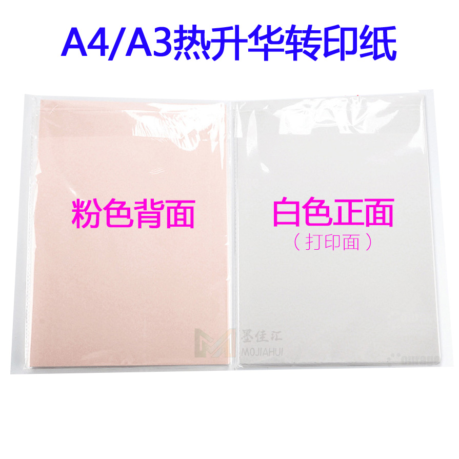 Mo Song thermal transfer heat transfer paper Glass ceramic chemical fiber sublimation paper a4 economical quick-drying thermal printing paper