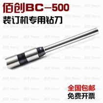 Baichuang BC500 binding machine drill bit automatic binding machine high quality punching cutter head hollow drill binding needle