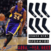 Basketball Kobe Owen arm guard elbow guard wrist for men and women tight professional sports protector breathable sunscreen arm sleeve