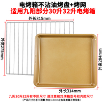 Bakeware Home Rectangular Adaptation Jiuyang 30L32 Liter KX32-V171 KX-30J601 Oven Grill