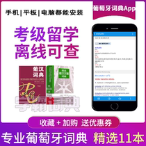 Portuguese dictionary Portuguese English-English-Portuguese Professional Translation Europath Thesaurus Students Electronic Dictionary app