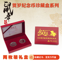 2020 New Pint Gengzi Year of the Year Second Round of Lunar Rat Year Zodiac Commemorative Coin Protection Box Collection Gift Box Two Sets