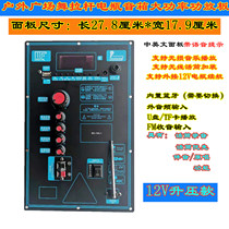 Square dance outdoor lever audio 12V lead-acid battery high-power lossless music playback Bluetooth power amplifier board