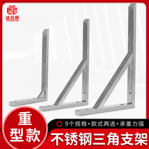 Stainless steel triangle bracket bracket Wall partition plate fixed right angle support tripod wall shelf load-bearing