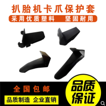 Tire changer Tire loader accessories Claw protection sleeve Wheel sheath Tire changer Claw protection sleeve
