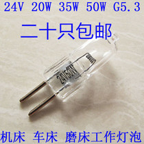  Machine tool work lamp beads pin G5 3 24v 35w 50w Lathe machine tool equipment special work small bulb