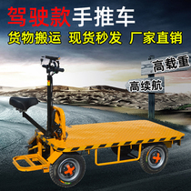 Hand-pushed electric four-wheel flatbed truck can reverse the storage site battery transport elevator moving truck to pull cargo load