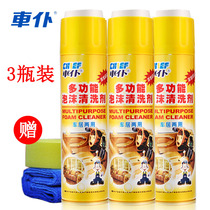 3 Bottled car servant multifunctional foam car interior cleaning agent roof leather seat decontamination car wash