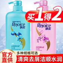  Rejoice shampoo head cream dew anti-dandruff anti-itching oil control supple improve frizz mens special official brand